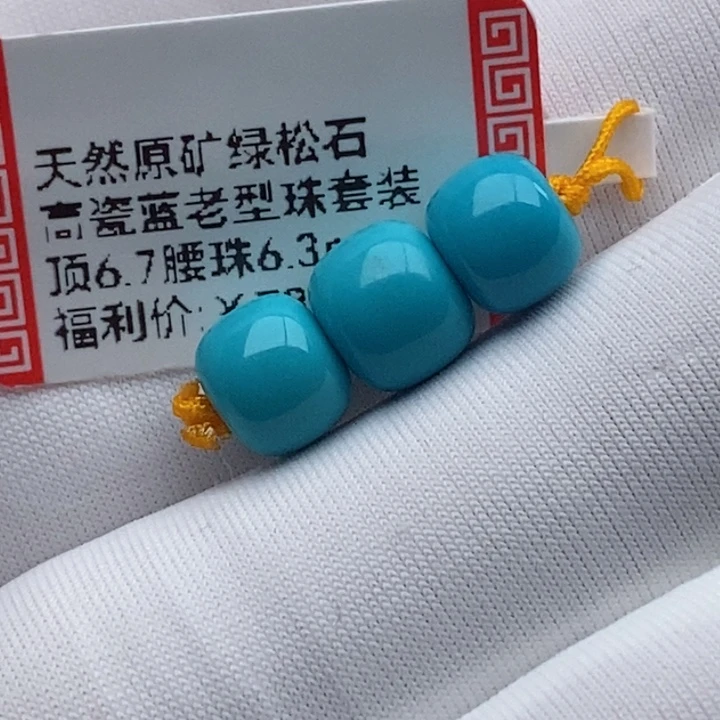 绿松石未镶嵌珠珠