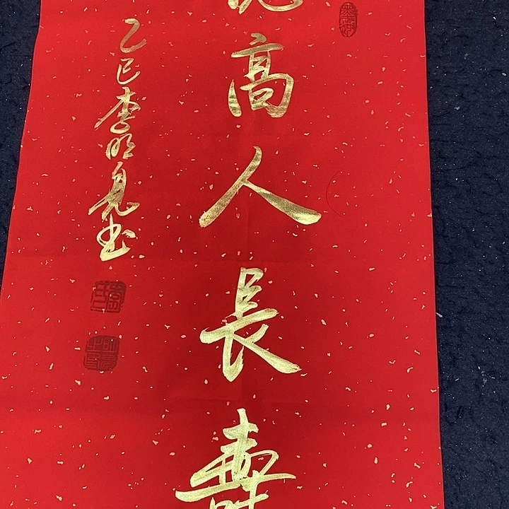 书法书画艺术家和