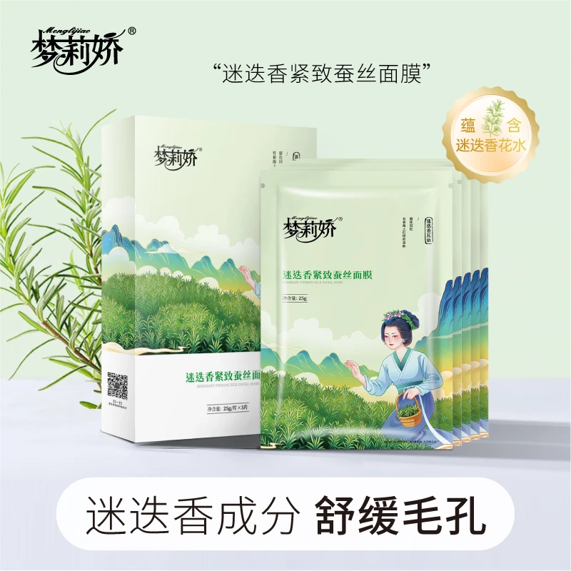 【李总专享 】梦莉娇莹润面膜 5片/盒