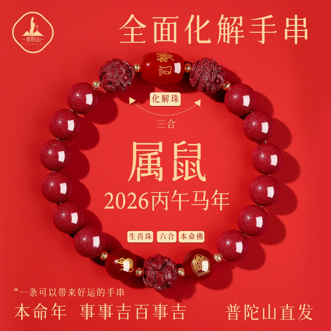 含辰砂工艺品2026年属兔太岁手链女红手链朱砂手串女生肖牛男