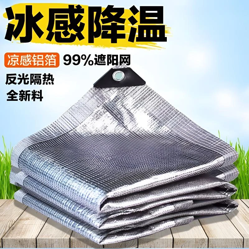 铝箔遮阳防晒网加密加厚抗老化阳台遮阴网家用反光防晒隔热布批发