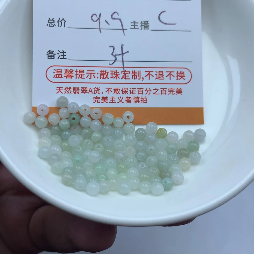 翡翠散珠夏**潇多样性发货