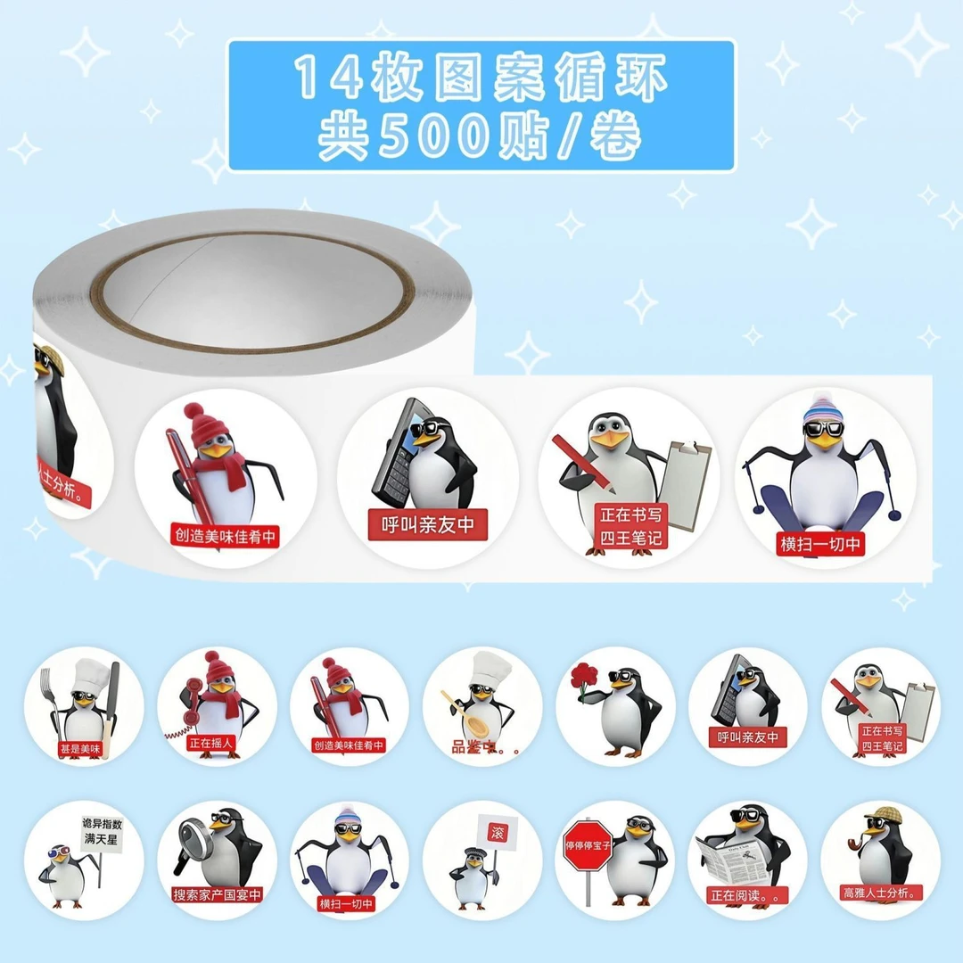 爆款】2000马达加斯加的企鹅威廉抽象搞怪卷卷贴沙雕装饰diy贴画