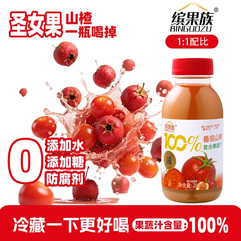 【不加水糖防腐剂】缤果族100%番茄山楂汁鲜果冷榨非浓缩饮品番茄汁