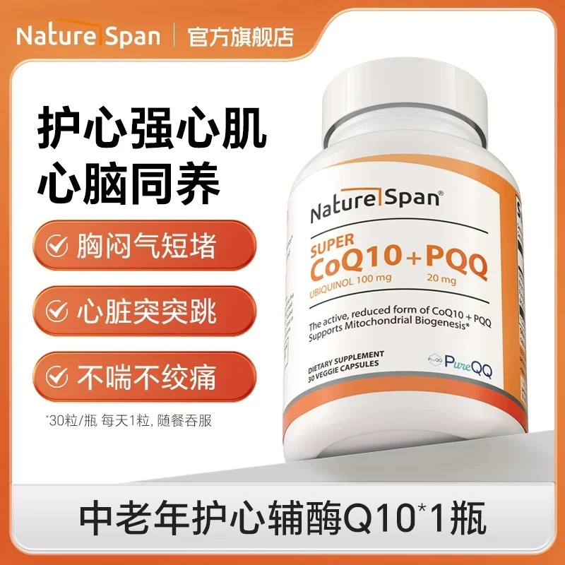 【静姐专属】还原型辅酶Q10 PQQ线粒体补充剂PQQ细胞营养素20mg30粒