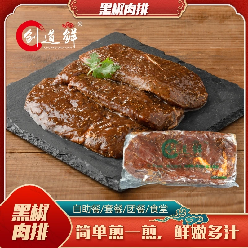 创道鲜黑椒肉排100片共10kg鸭肉肉排自助小吃外卖肉排饭餐饮整箱