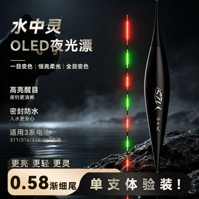 【单支体验装】3系OLED夜光漂咬钩变色一目变色恒亮柔光电子
