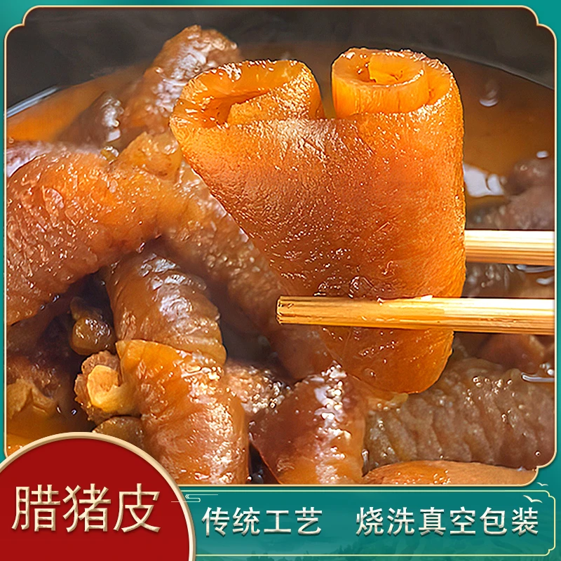 贵州腊猪皮云南肉皮皮子炖汤猪脚腊肉腊味烟熏家乡特产腊味