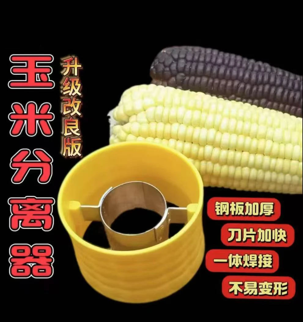 钓鱼专用手工玉米分离器430不锈钢剥玉米器简单方便玉米粒分离器