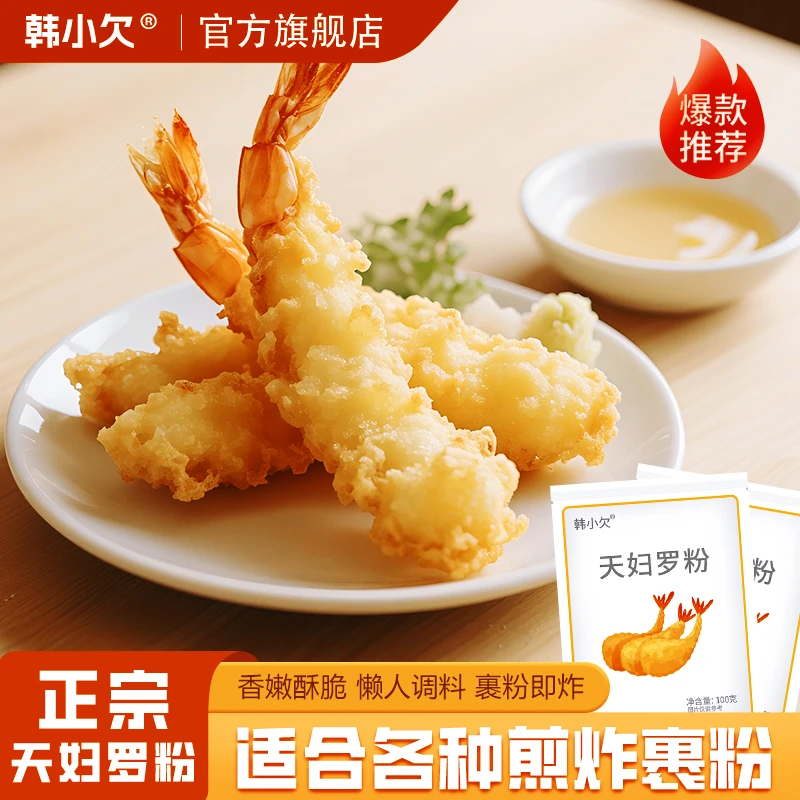 韩小欠天妇罗粉懒人调料家用小酥肉粉日式面包糠酥脆嫩脆炸虾裹粉