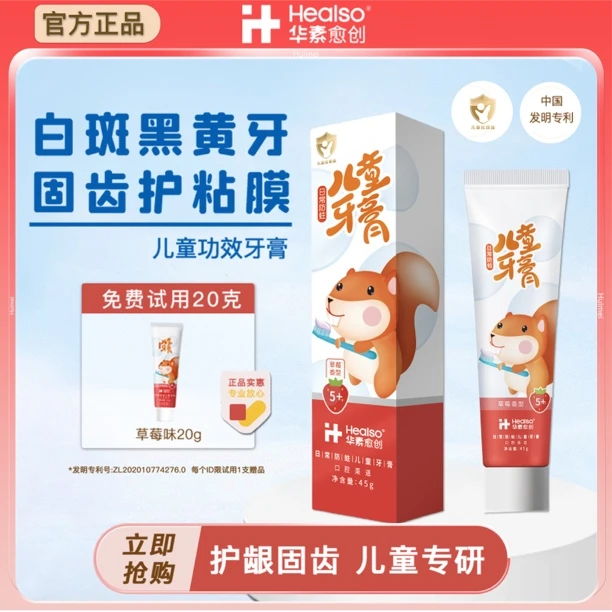 华素愈创儿童牙膏2-12岁成长含氟防龋齿再矿化呵护口腔清洁专用