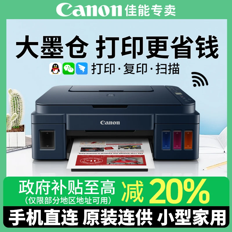 Canon/佳能国补G3811佳能原装连供彩色照片打印机无线手机学生