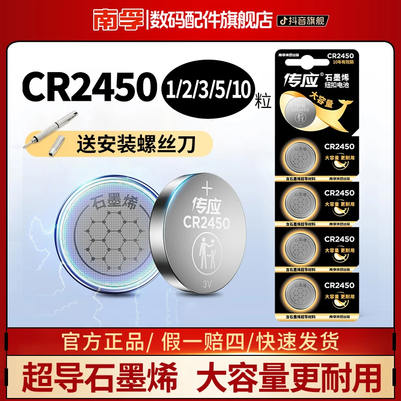 南孚传应纽扣电池CR2450锂3V汽车钥匙专用宝马钟表遥控器体重秤用