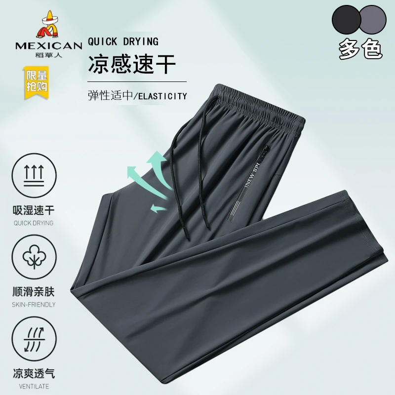 稻草人夏季户外运动透气长裤男士宽松休闲直筒裤冰丝速干休闲裤子