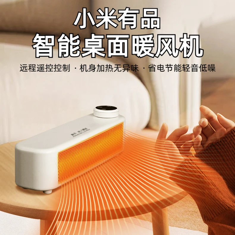 小米有品2025款暖风机家用轻音省电电脑桌面取暖器办公室暖手神器