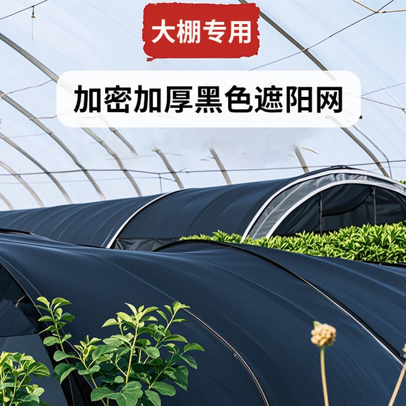 （全网低价）大棚专用遮阳网、花草、药材、蔬菜、水果、大棚遮阳隔热