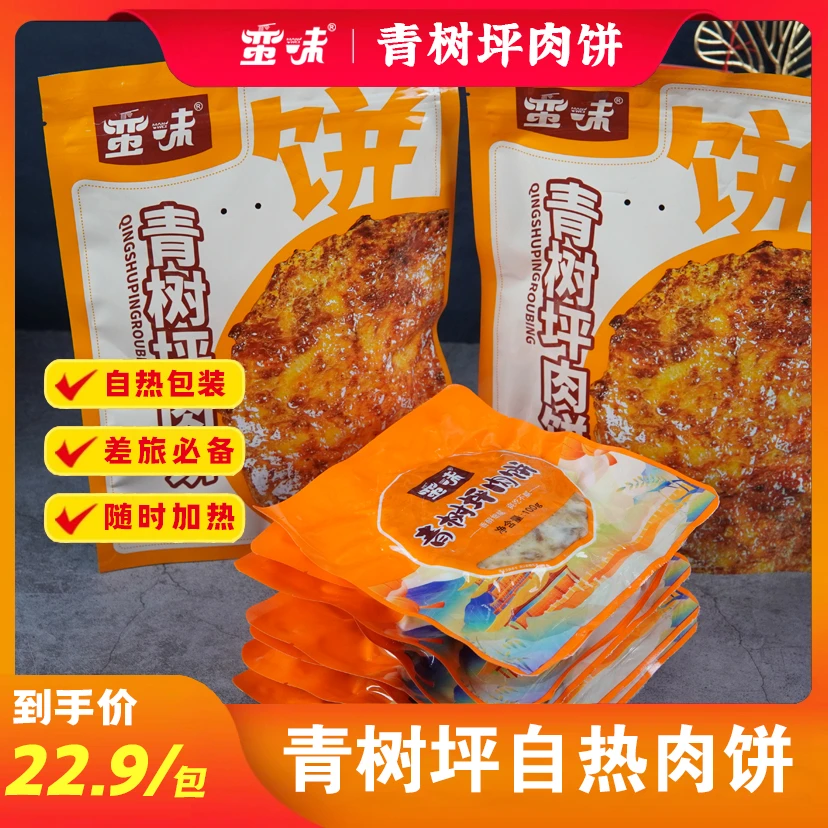 〖创客学校〗自热型青树坪肉饼 100g/个 手工瘦肉饼懒人早餐肉饼