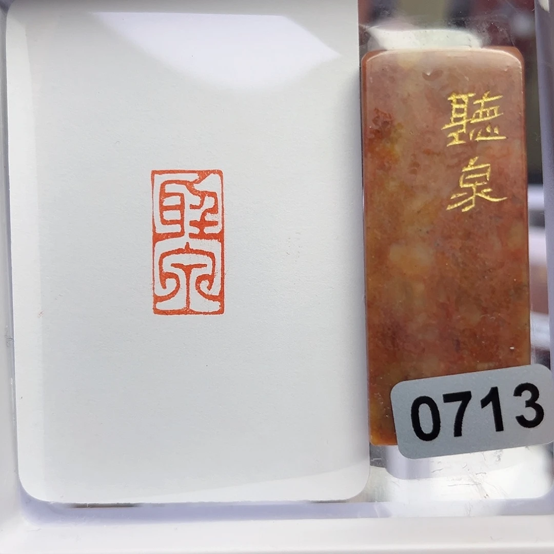 寿山石印石听泉1×2