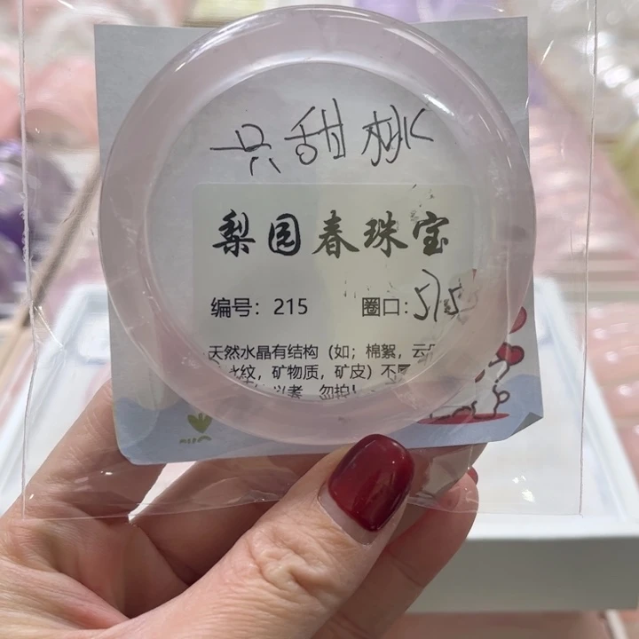 水晶手镯未镶嵌冰粉215