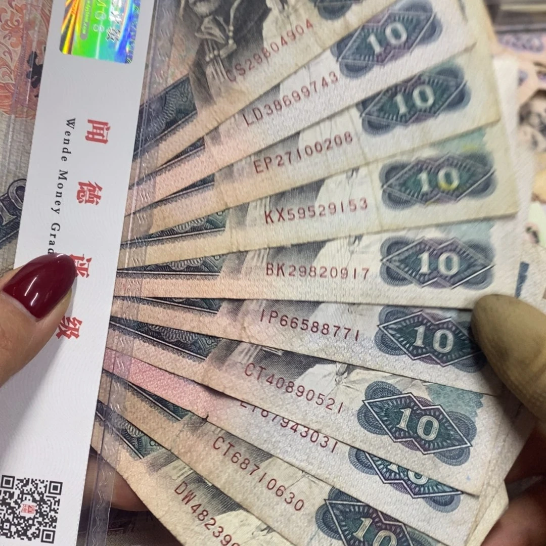 退市钱币原图发货10张