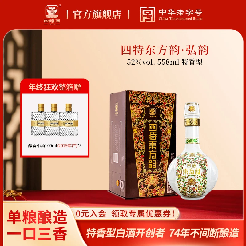 四特酒年终送礼 东方韵弘韵新版  特香型纯粮食白酒宴请52度558ml