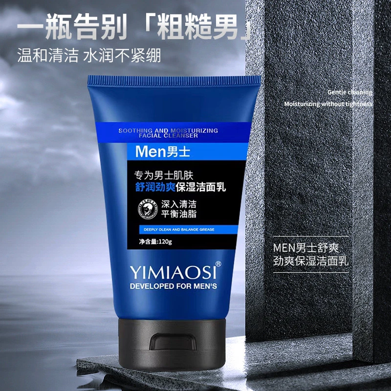 【哈蕾彩妆】YIMIAOSI男士劲爽舒润洁面乳  深层清洁油痘肌洗面奶