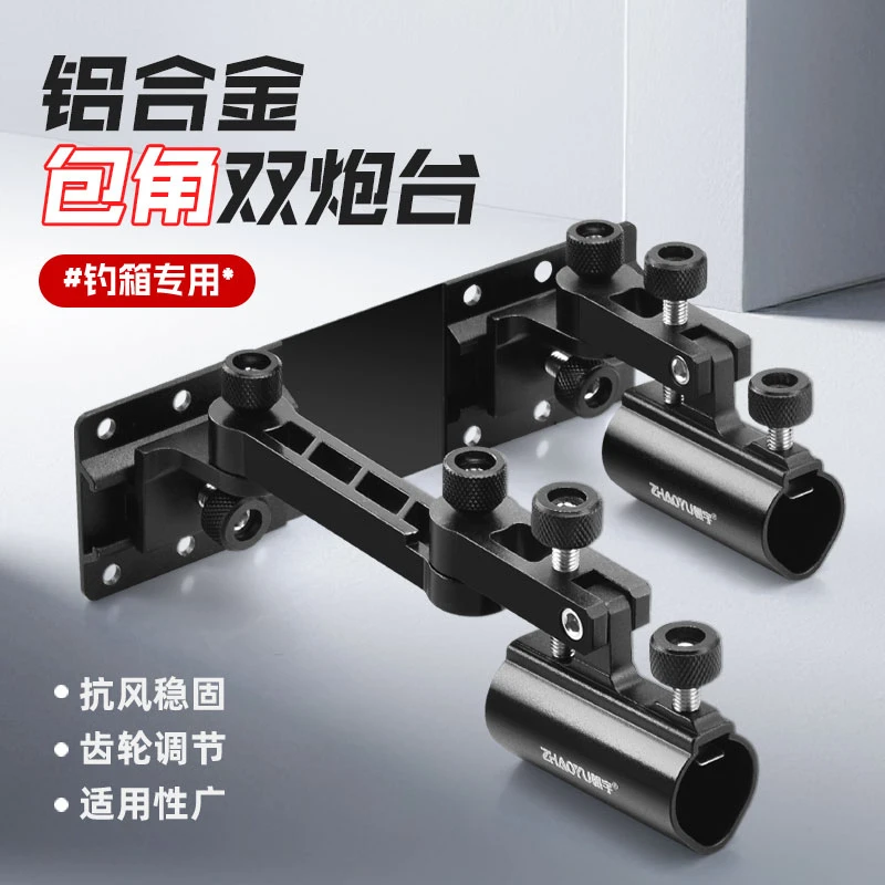 通用包角钓箱配件拐角炮台架双杆包边双炮台一拖二支架鱼护饵盒架