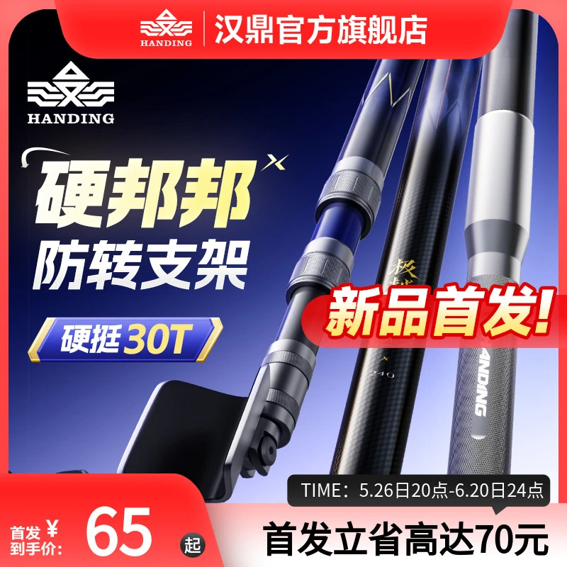 【预售7天内发】汉鼎极越支架碳素钓鱼支架抗风粗架杆竞技架杆鱼竿
