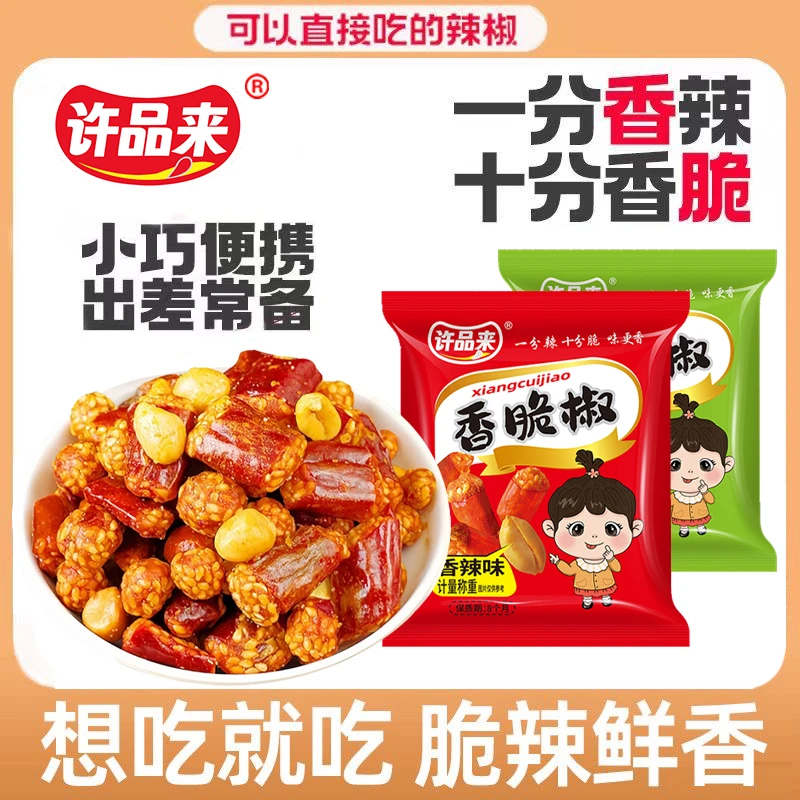 抢【一斤25包】香辣酥 香脆椒即食麻辣花生米零食酥脆小吃孜然味8包