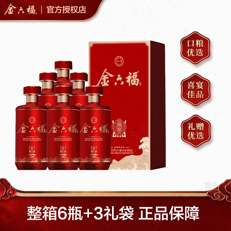 金六福【中秋送礼】福鼎兼香型纯粮白酒礼盒装婚宴50.8度500ml*6瓶
