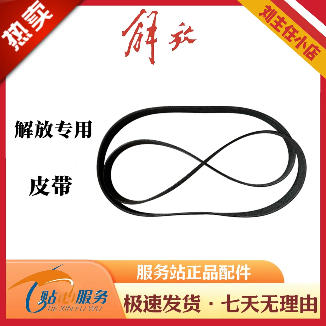 原厂一汽解放专用风扇皮带（多款型号专车专用）