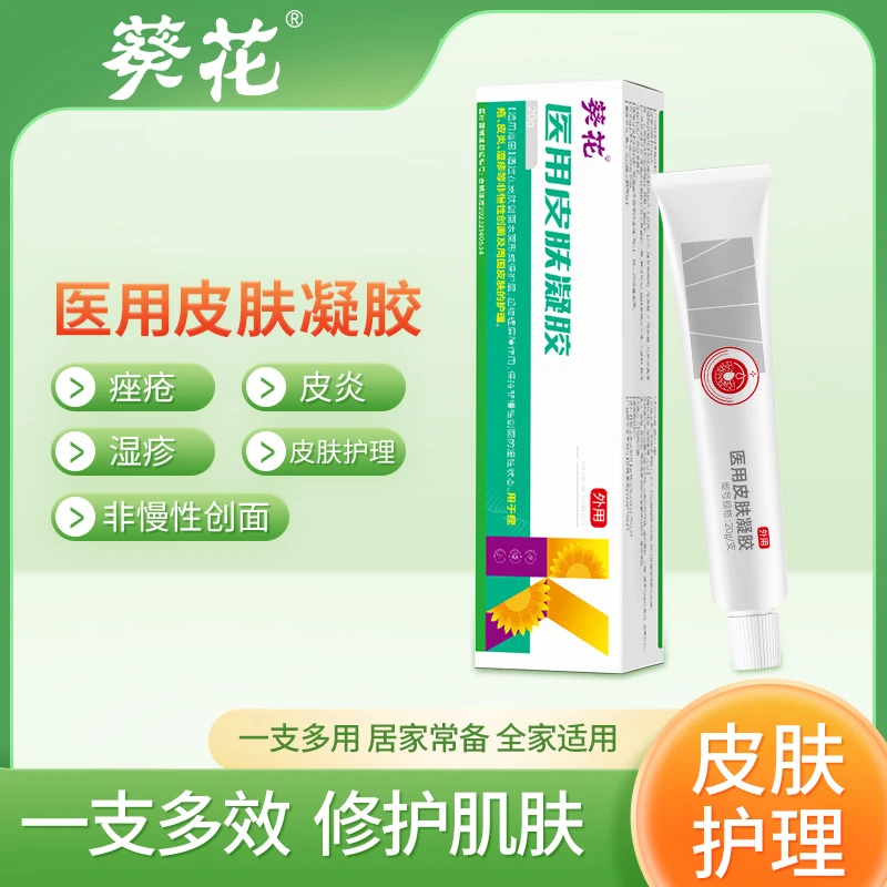 葵花医用皮肤凝胶