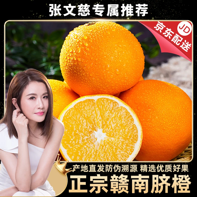 【张文慈推荐】正宗赣南脐橙整箱5/10斤彩箱装新鲜应季水果甜橙子