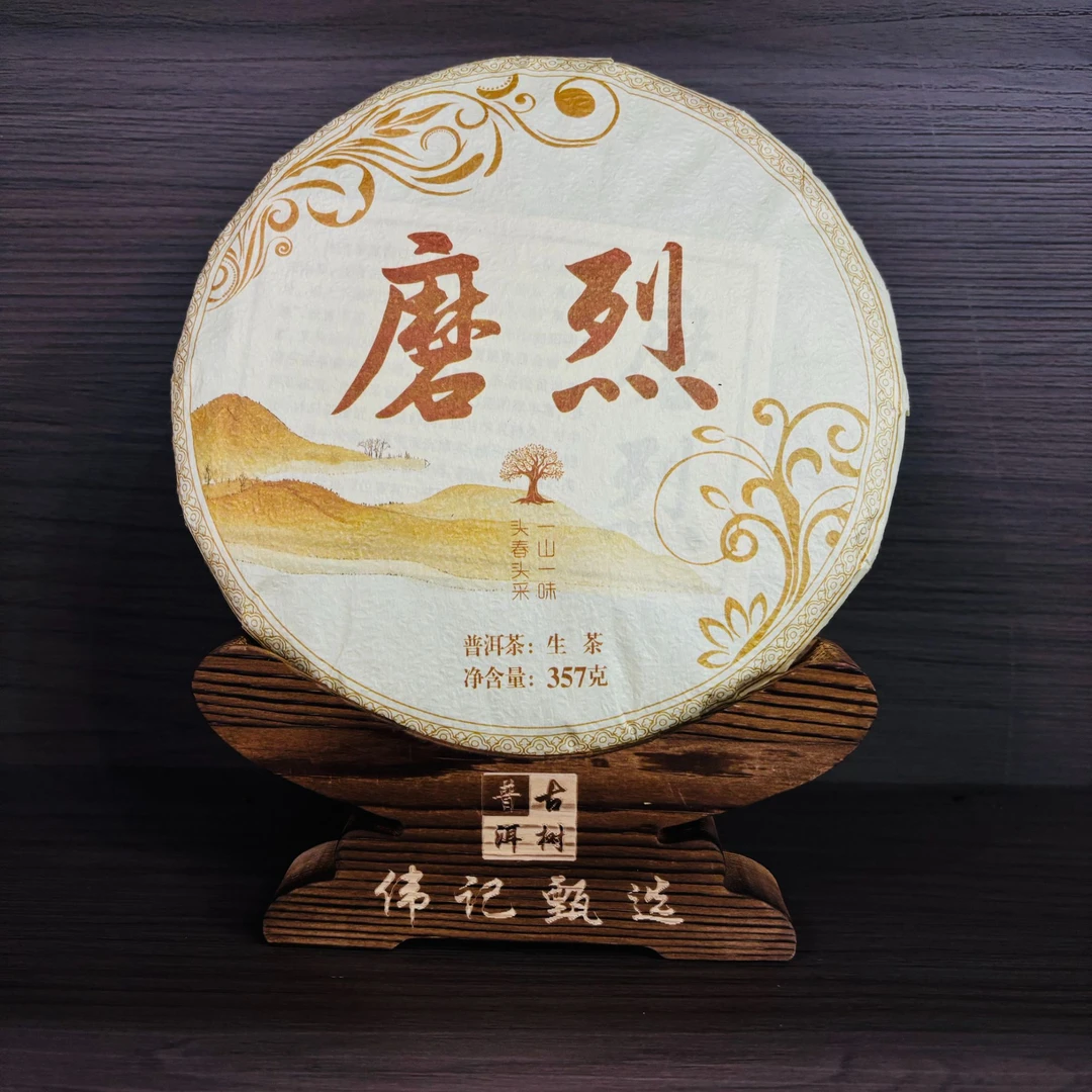 云南临沧双江2024年磨烈饼茶生茶357g