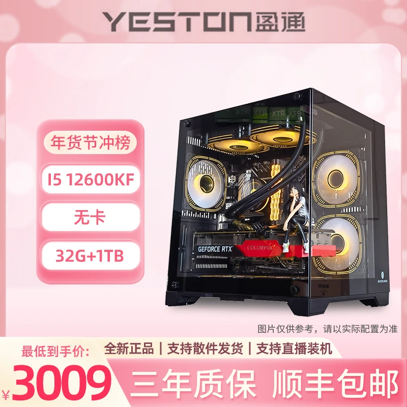 开学季冲榜配置12600KF无卡电竞海景房主机