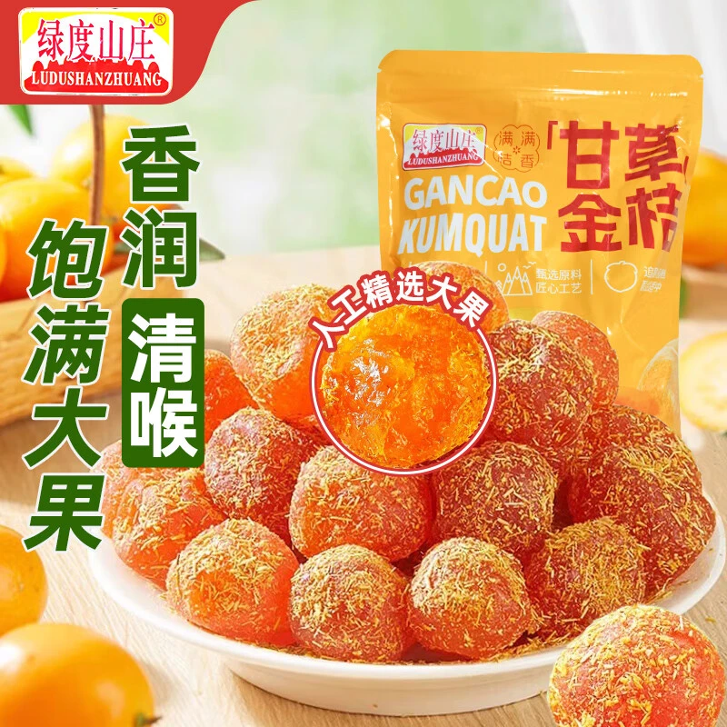 甘草金桔正宗天山雪桔九制金橘干清凉蜜饯果脯解馋追剧休闲小零食