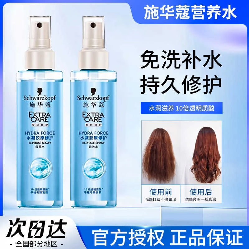 施华蔻水凝胶营养水液喷雾头发女士修护毛躁头发营养免洗护发喷雾