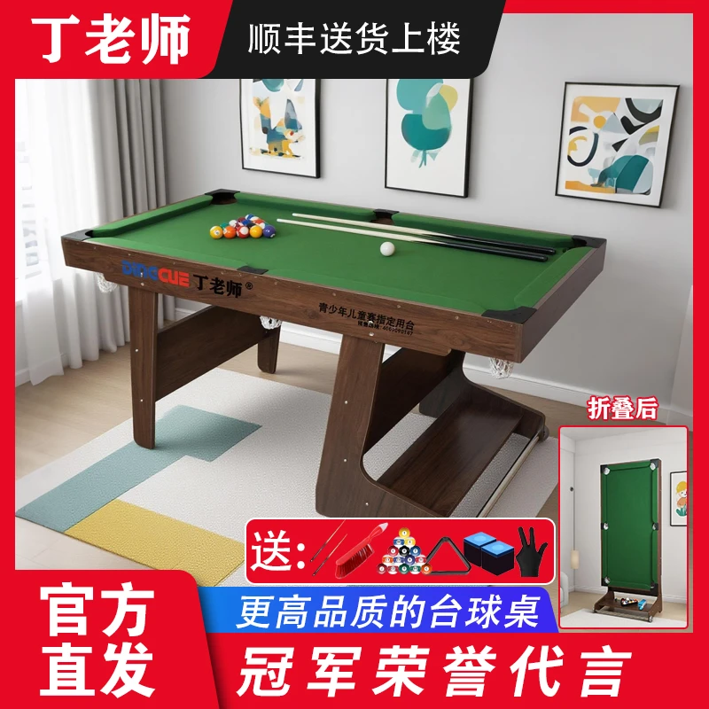 丁老师实木儿童球桌家用室内折叠台球桌台球桌超大号家用桌球台