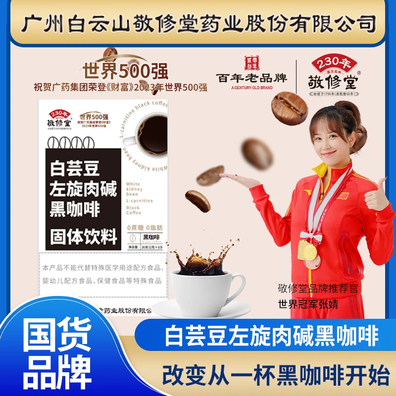 【拍1发6盒】白芸豆左旋肉碱黑咖啡0蔗糖0脂肪适合早餐空腹饮用