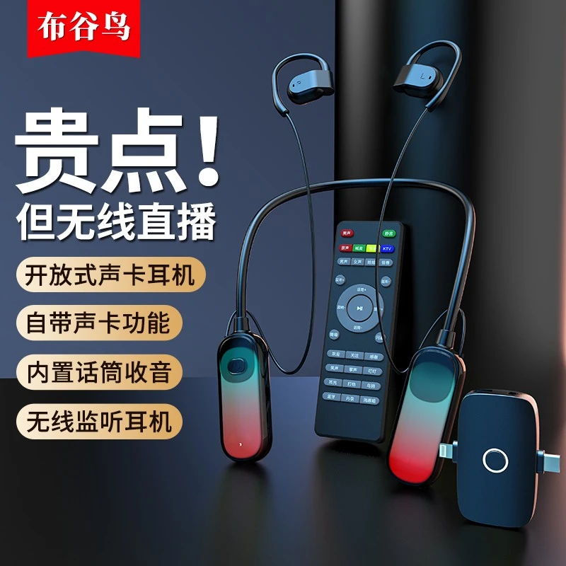 源头厂家 |布谷鸟直播声卡一体机无线挂脖蓝牙麦克风唱歌话筒设备