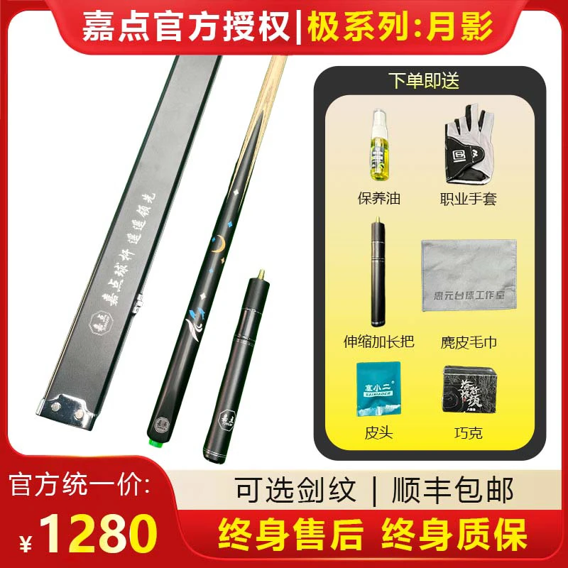嘉点月影黑檀后把真实镶嵌小头台球杆