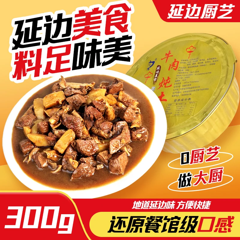 上河湾牛肉炖土豆300g/盒 鲜香美味 加热即食 零添加冷冻储存