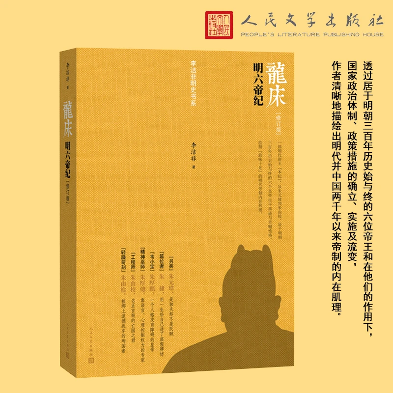 （签名本）龙床--明六帝纪(修订版)