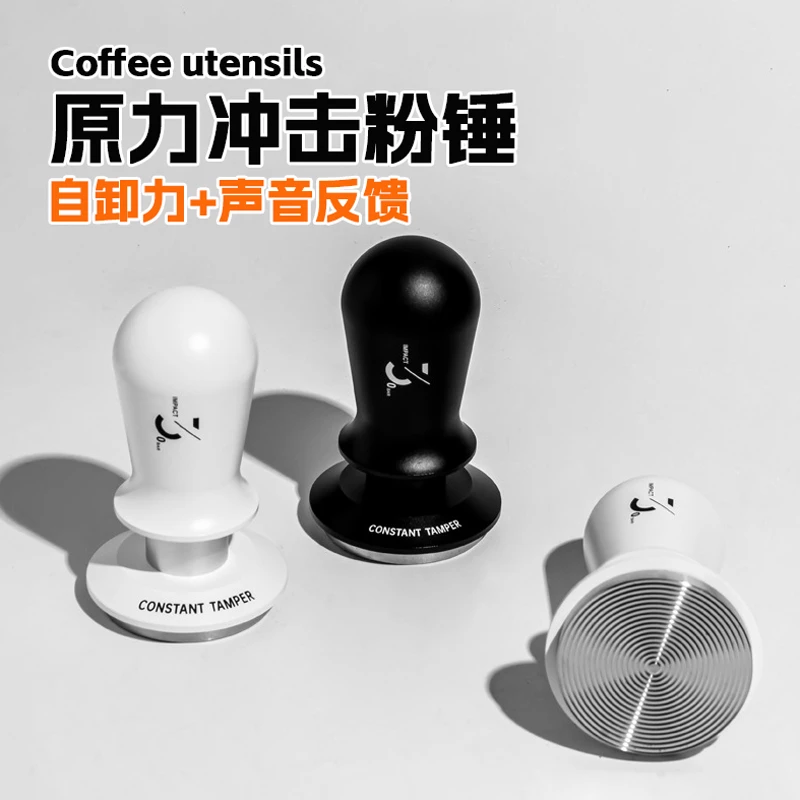 摩者意式咖啡冲击粉锤51/53/58mm恒力压粉平衡弹力咖啡原力压粉器