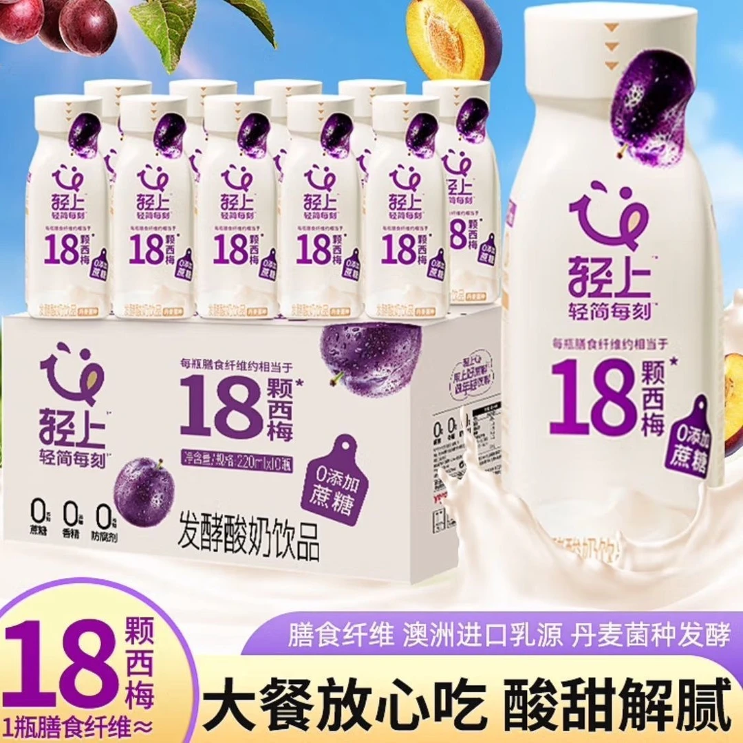 轻上西梅酸奶220ml 0添加蔗糖0香精0防腐剂膳食纤维好喝解腻