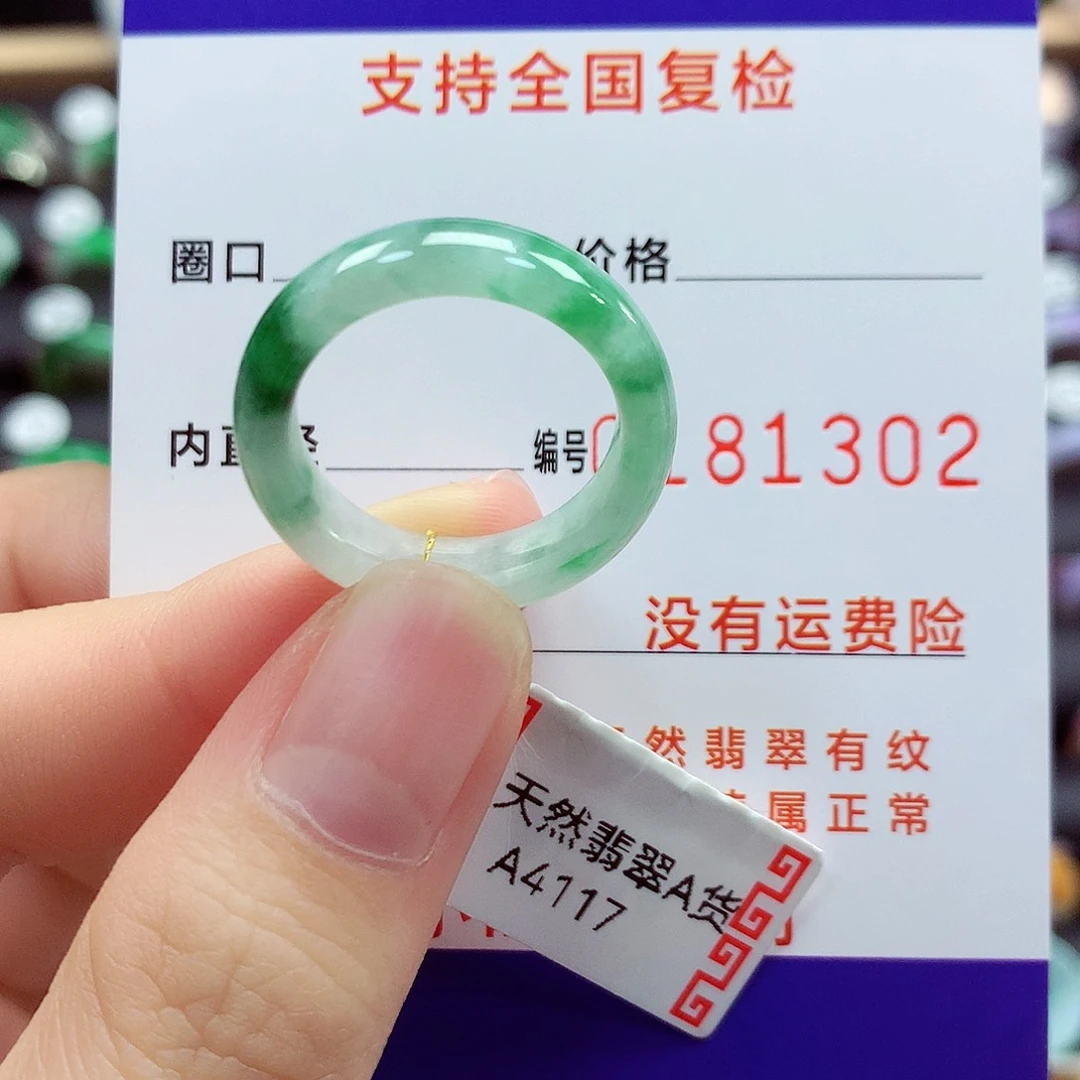 翡翠戒指未镶嵌18号