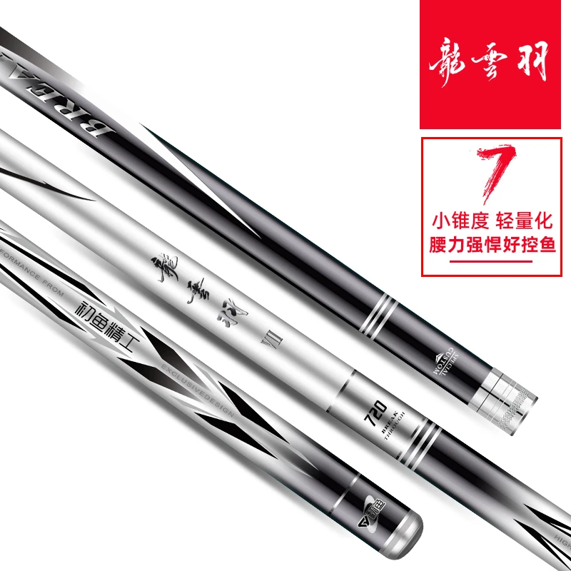 龙雲羽鱼竿手竿6H19调7.2米碳素超轻超硬台钓竿轻量大物竿钓鱼竿