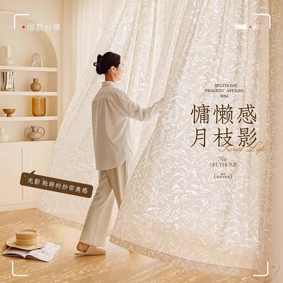 法式月枝影纱帘窗帘透光不透人高级感卧室客厅飘窗光影纱2025新款