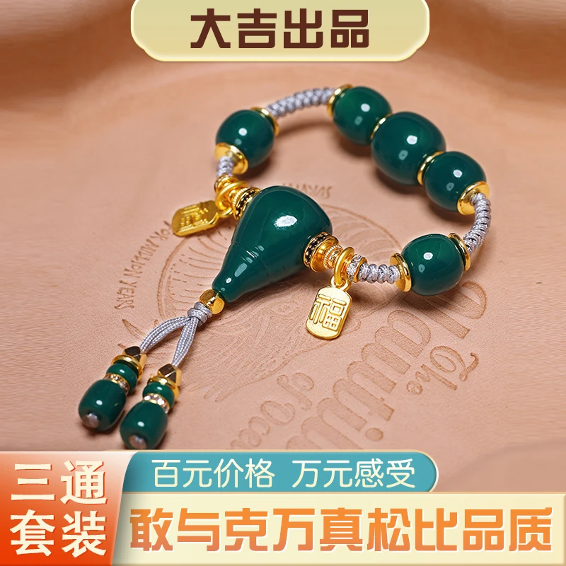 【大吉出品】SZ专属-地狱色套装顶珠腰珠三通弟子珠
