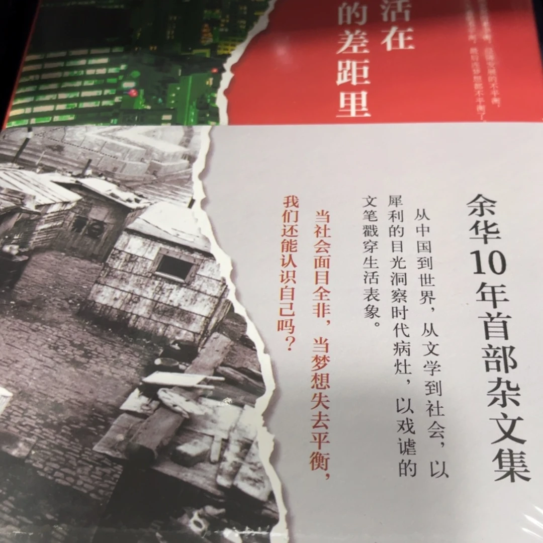 我们生活在巨大的差距里